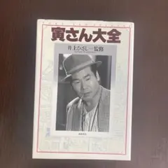 ①ふうてんの寅さん・9枚まとめ売り ①ふうてんの寅さん・9枚まとめ売り まとめ売り〉男はつらいよ