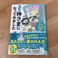 ちょっと神さまになってみました