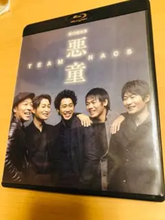 悪童　TEAM NACS　チームナックス　Blu-ray