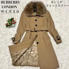 バーバリーロンドン トレンチコート カシミヤ混 フォックスファー 40 日本製