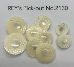 飾りボタン シェルボタン REY's Pick-out No.2130 9個