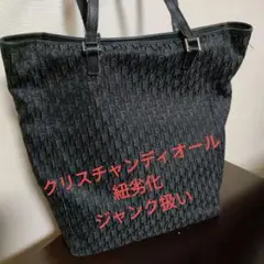 クリスチャンディオール トートバッグ 紐補修必要 ジャンク 黒 希少 当時物