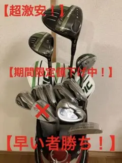 【超激安!】EPICu0026 MAVRIK(8本)+おまけ(CBu0026PTu0026ウェッジ)