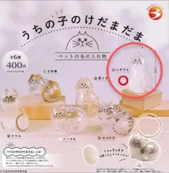 【正規品】うちの子のけだまだま ハチワレ