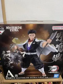 未開封　鬼滅の刃　一番くじ　悲鳴嶼行冥