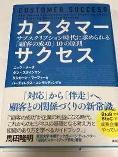 カスタマーサクセス
