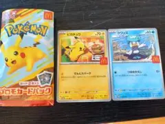 マクドナルド　ハッピーセット　ポケモンカード　ピカチュウ　クワッス