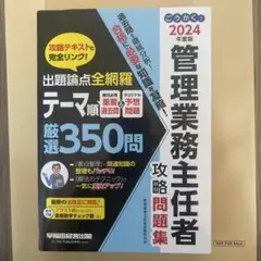 2024年度版 ごうかく!管理業務主任者 攻略問題集　①
