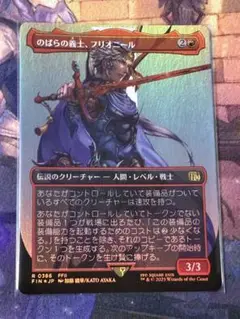 MTG のばらの義士、フリオニール ボーダーレス foil