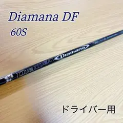 Diamana DF 60S ドライバー用 ディアマナ DF ミズノスリーブ