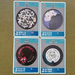 マンホールカード東京都　4枚セット