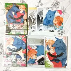 獣人さんとお花ちゃん　柚樹ちひろ　1巻　2巻　DVD　特典付き