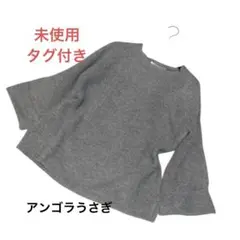 【アンゴラうさぎ】未使用タグ付きグレー　ゆったりサイズM