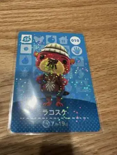 ラコスケ　あつ森・あつまれどうぶつの森・アミーボ・amiiboカード
