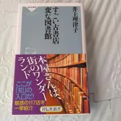 すごい古書店 変な図書館