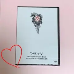 コドモドラゴン/14th Oneman Tour Final「没」DVD