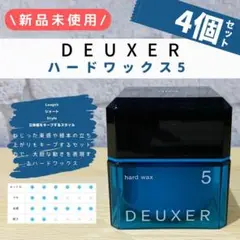 【新品】ナンバースリー デューサー ハードワックス5 80g×4個