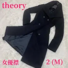 theory セオリー ウール ロングコート 女優襟 Aライン ブラック 2 M