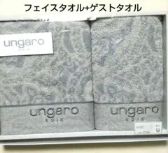 ungaro SOIEフェイスタオル1枚+ゲストタオル1枚