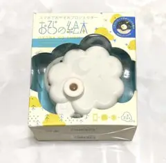 おそらの絵本 本体 ミニタイプ ふわふわモクモク おはなしディスク付き