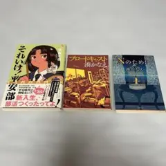 それいけ!平安部・ブロードキャスト・Nのために 3冊セット