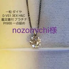 大粒 ダイヤモンド ネックレス 一粒 ダイヤ D VS1 鑑定書付 プラチナ