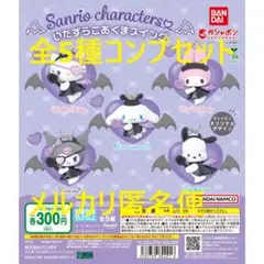 サンリオキャラクターズ いたずらこあくまスイング 全5種セット