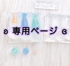 tsuyop様 リクエスト 2点 まとめ商品