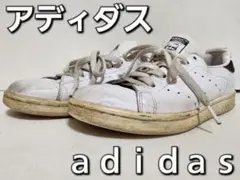 adidas スタンスミス ホワイト M20325 ２６.０cm
