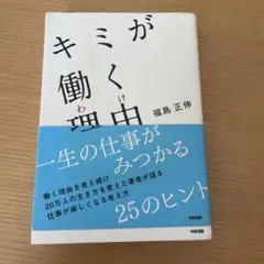 キミが働く理由(わけ)
