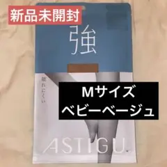 ASTIGU 強/破れにくいストッキング