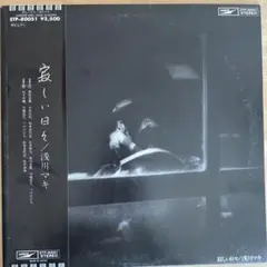 2025年最新】浅川マキ 寂しい日々の人気アイテム - メルカリ