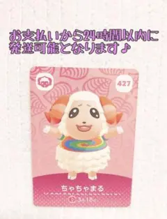 未使用.あつ森amiiboカード.ちゃちゃまる