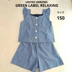 GREEN LABEL RELAXING セットアップ　ノースリーブ　150