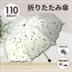 折り畳み傘 軽量 晴雨兼用 花柄 UVカット 折りたたみ 白 熱中症対策 日傘