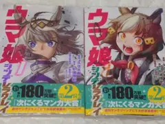 ウマ娘 シンデレラグレイ 1巻 2巻 セット