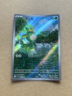 ポケモンカード　シキジカ　AR