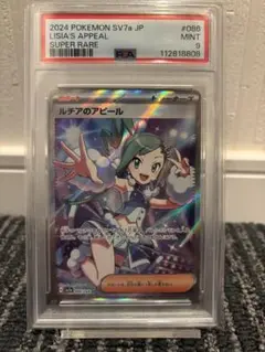 【PSA9】ルチアのアピールSR
