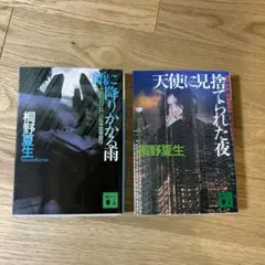 顔に降りかかる雨　他1冊