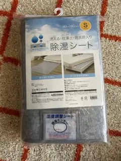 新品 シングル除湿シート 90×180cm 備長炭入り