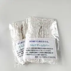 桐生織　シルクアームカバー 2個入り✕2