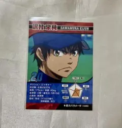 沢村 栄純 ダイヤのA アニメイト フェア特典 キャラクターカード