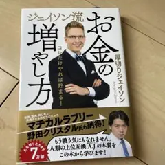 ジェイソン流お金の増やし方