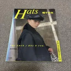 Hats 帽子の本 小大うらら