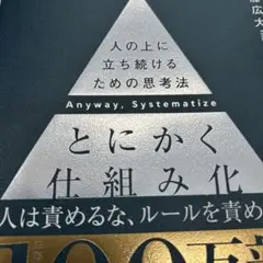とにかく仕組み化