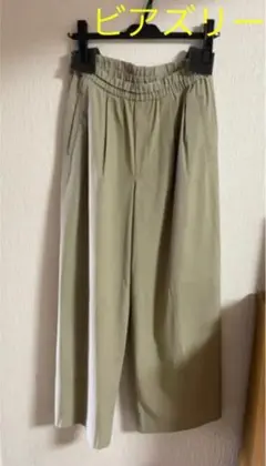 ビアズリー ワイドパンツ