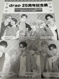 drap 25周年記念展 アニメイトオンリーショップ購入特典書き下ろし漫画小冊子