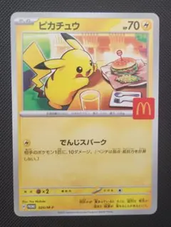 ピカチュウ マック プロモ