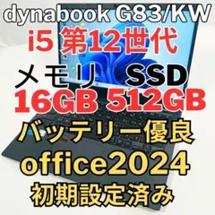 G83/KW i5-12世代 16GB SSD512GB Office2024