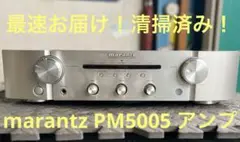 【美品】マランツ marantz PM5005 アンプ本体 マランツ Marantz PM5005 プリメインアンプ @47638 / 中古